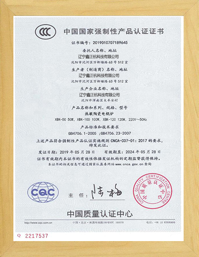 通辽热敏陶瓷电锅炉CCC证书