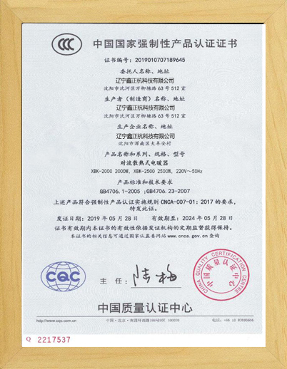 通辽对流电暖器CCC证书